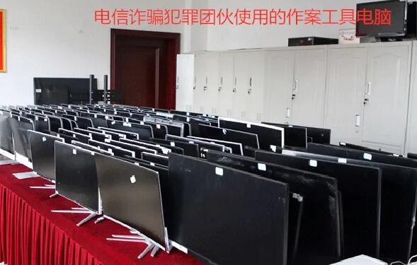 吉林破特大电诈案 抓获疑犯40名涉案金额7000余万元